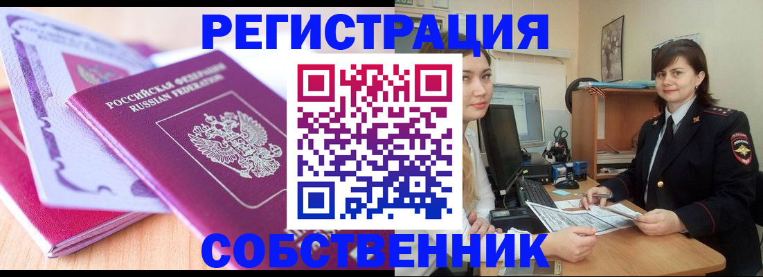 прописка законно в Южноуральске